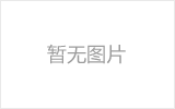 攀枝花网架加工之网架组成形式及内力分析